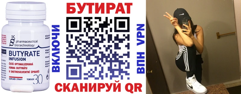 Бутират BDO  как найти   Советский 